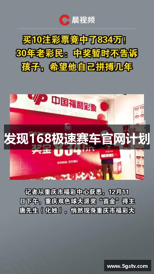 发现168极速赛车官网计划